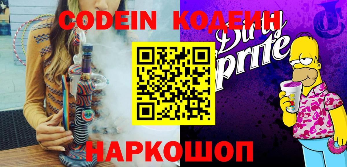 Кодеин напиток Lean (лин) Изобильный